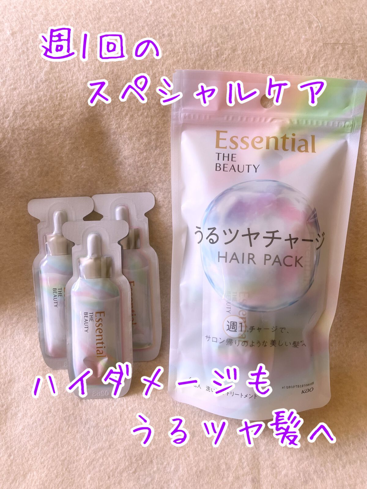 ザビューティ うるツヤチャージヘアパック/エッセンシャル/ヘアマスク・ヘアパックを使ったクチコミ（1枚目）