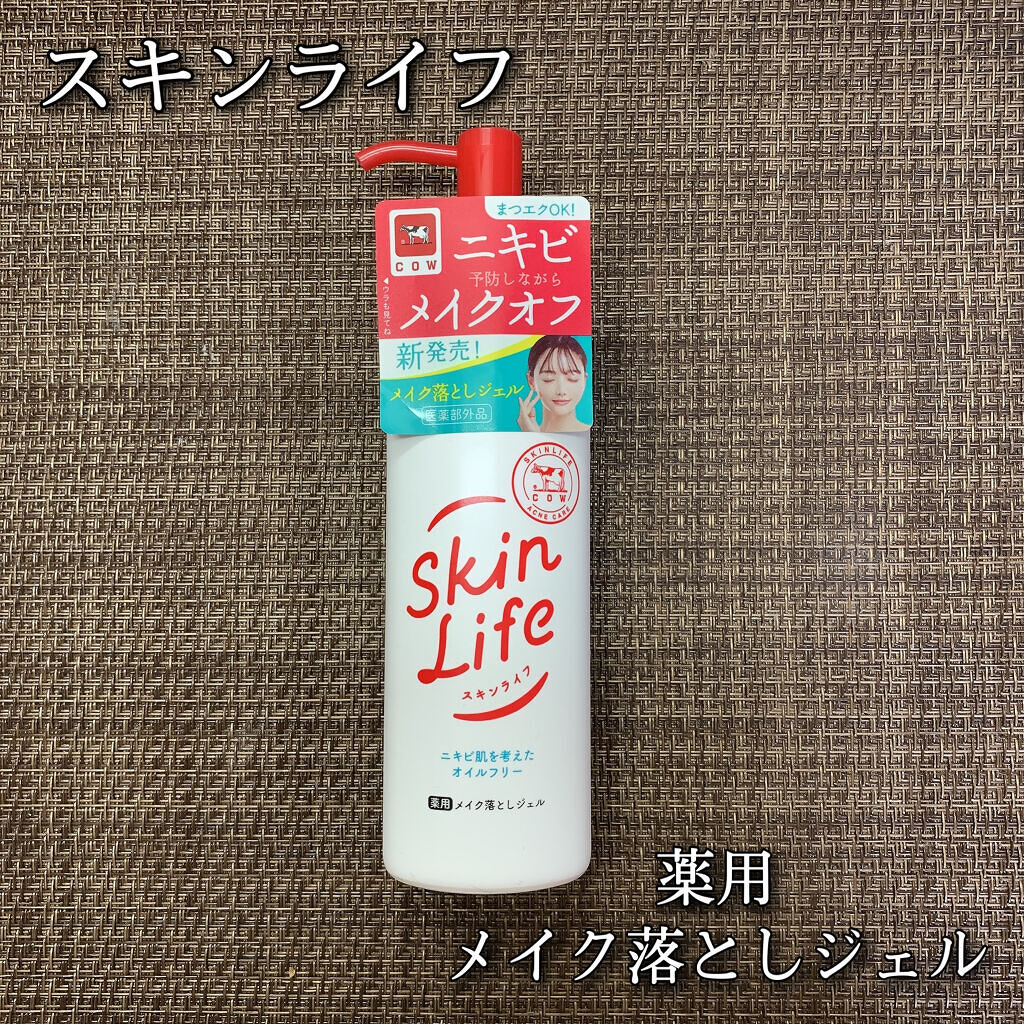 薬用メイク落としジェル/スキンライフ/クレンジングジェルを使ったクチコミ（1枚目）