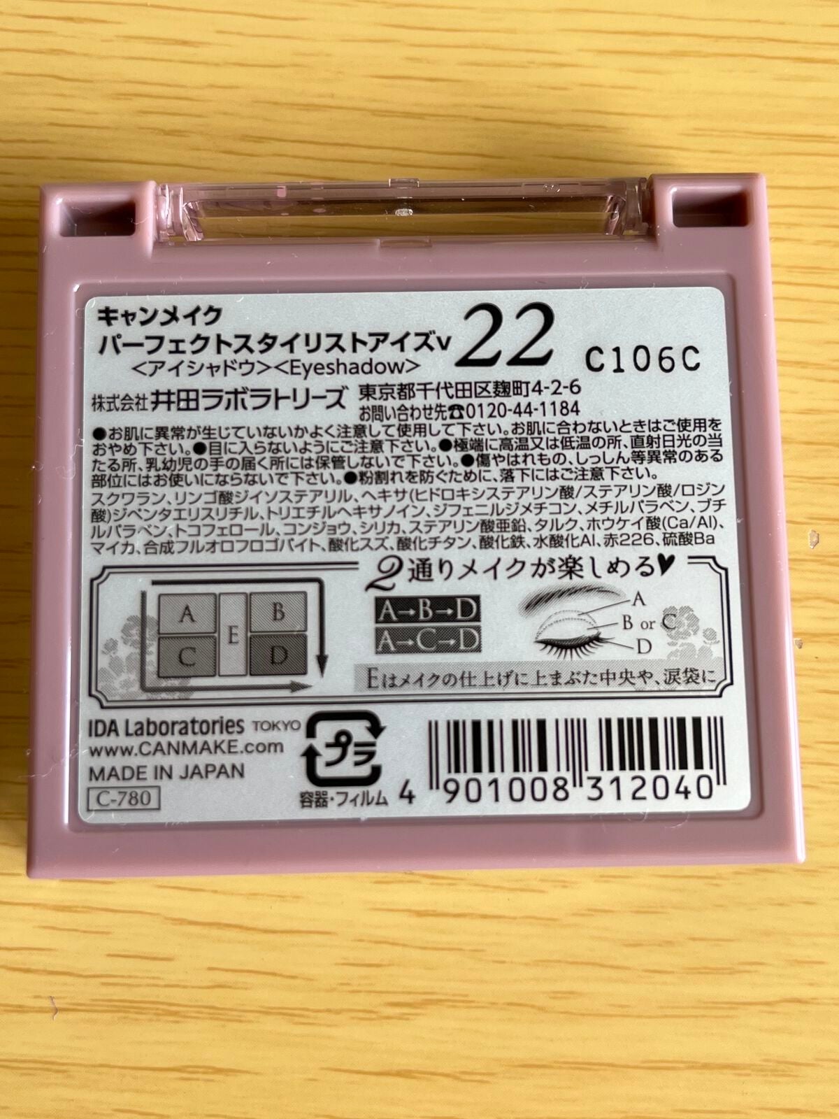 パーフェクトスタイリストアイズ/キャンメイク/アイシャドウパレットを使ったクチコミ(3枚目)