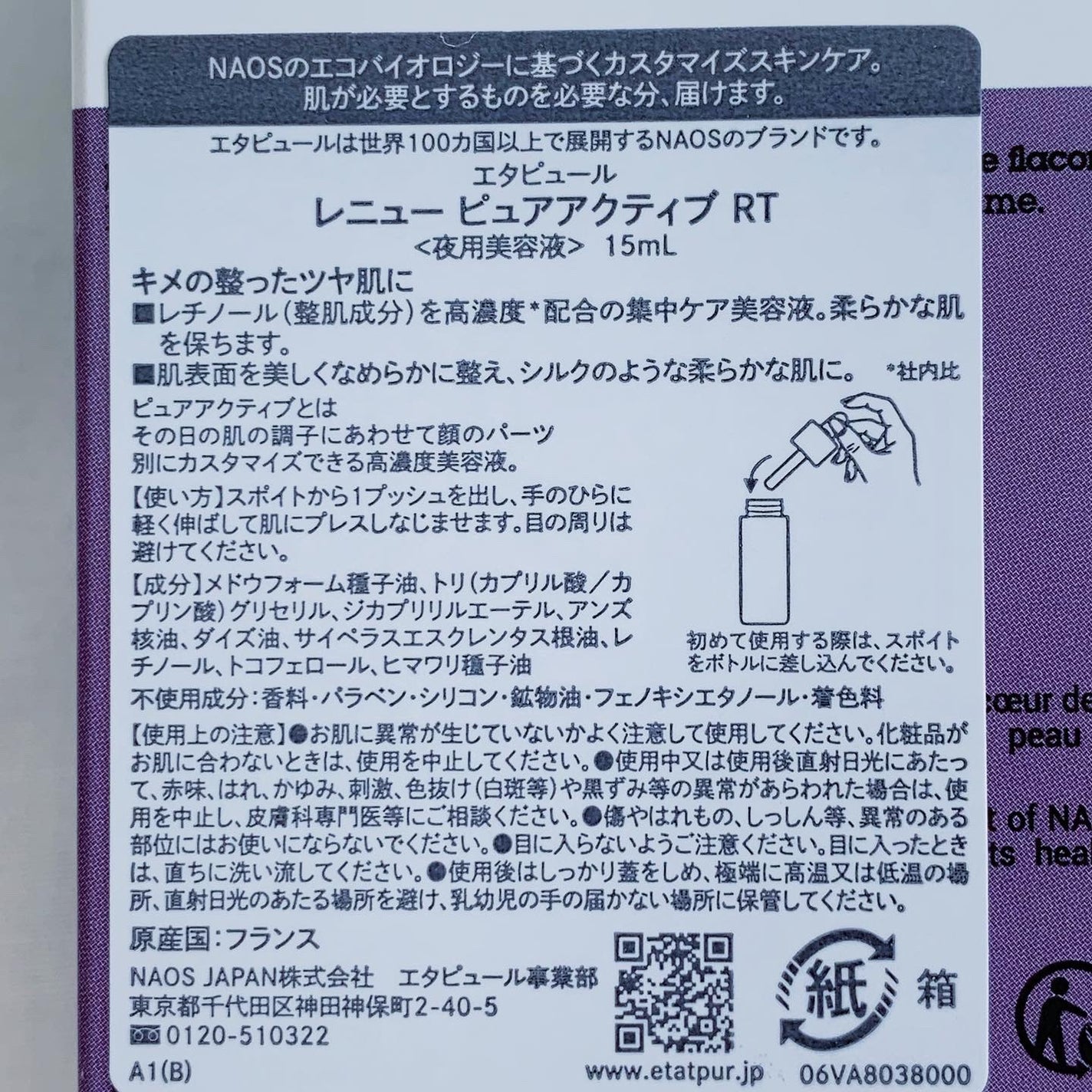 レニューピュアアクティブRT/エタピュール/美容液を使ったクチコミ(6枚目)