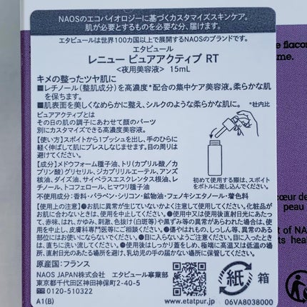 レニューピュアアクティブRT/エタピュール/美容液を使ったクチコミ(6枚目)