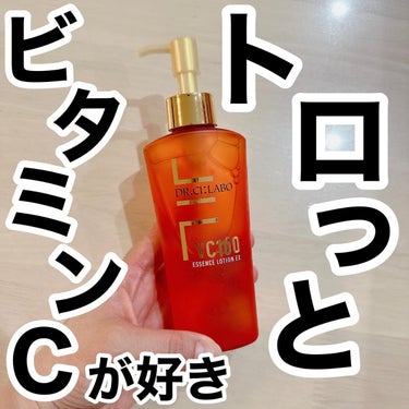 VC100エッセンスローションEX 150ml(ポンプタイプ)/ドクターシーラボ/化粧水を使ったクチコミ（1枚目）