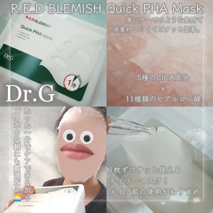 レッドブレミッシュクイックPHAシートマスク/Dr.G/シートマスク・パックを使ったクチコミ(1枚目)