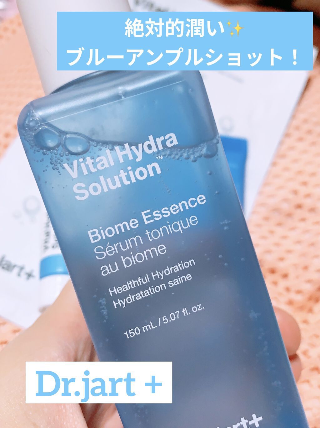 ドクタージャルト バイタルハイドラソリューションバイオムエッセンス/Dr.Jart＋/化粧水を使ったクチコミ（1枚目）