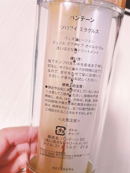 パンテーンプロブイミネラルズヴィタフュージョンデュアルアクティブオイルセラム/パンテーン/ヘアオイルを使ったクチコミ(2枚目)