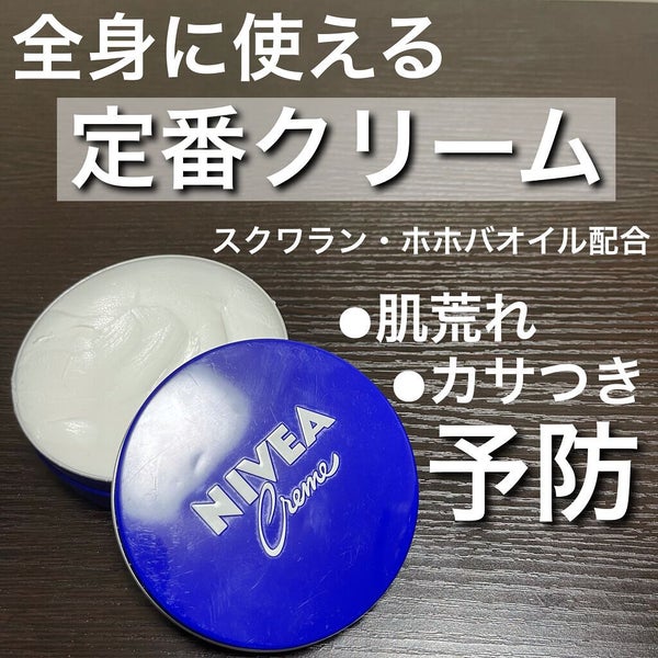 ニベアクリーム/ニベア/ボディクリーム by Daiki.(フォロバ100)