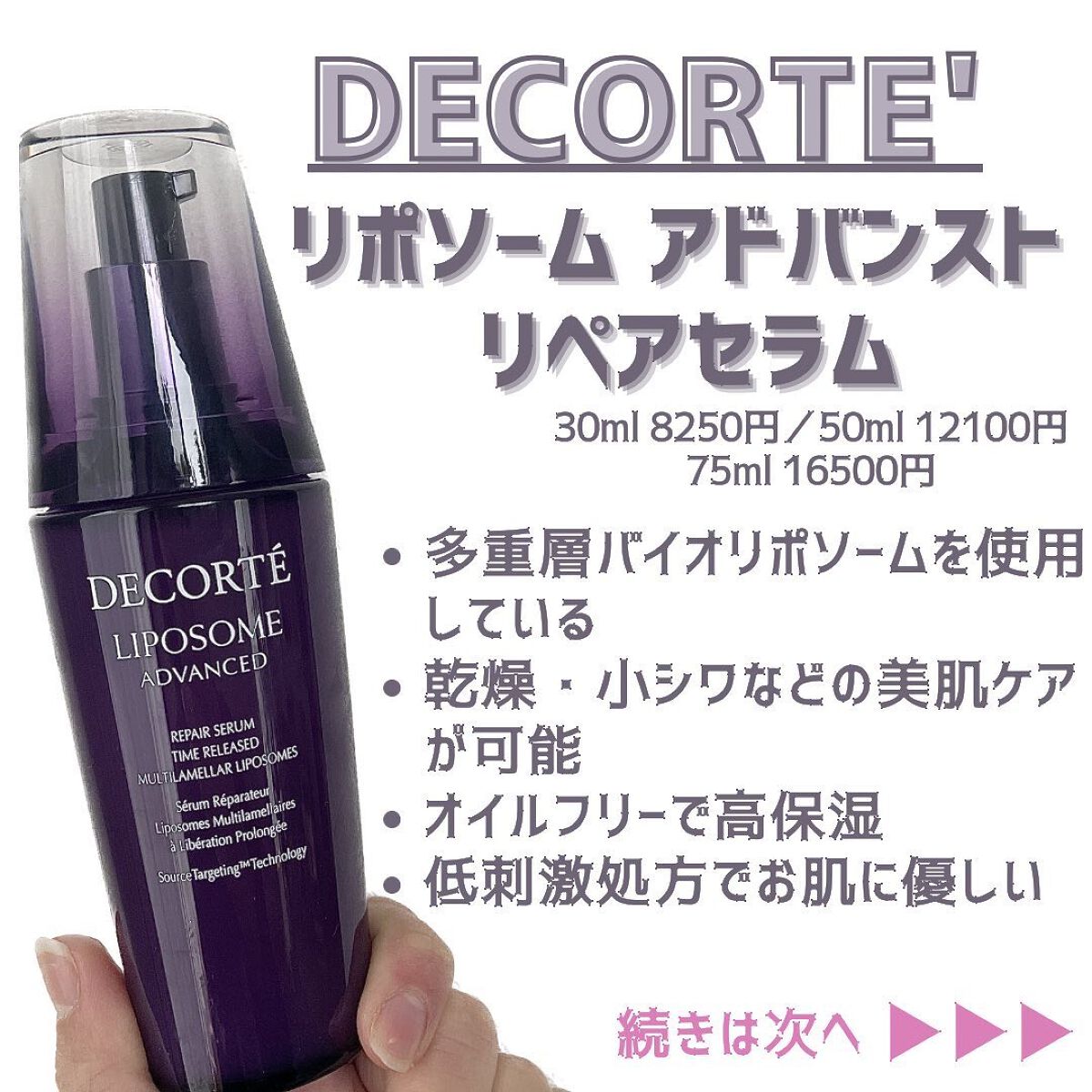 リポソーム アドバンスト　リペアセラム/DECORTÉ/美容液を使ったクチコミ（2枚目）