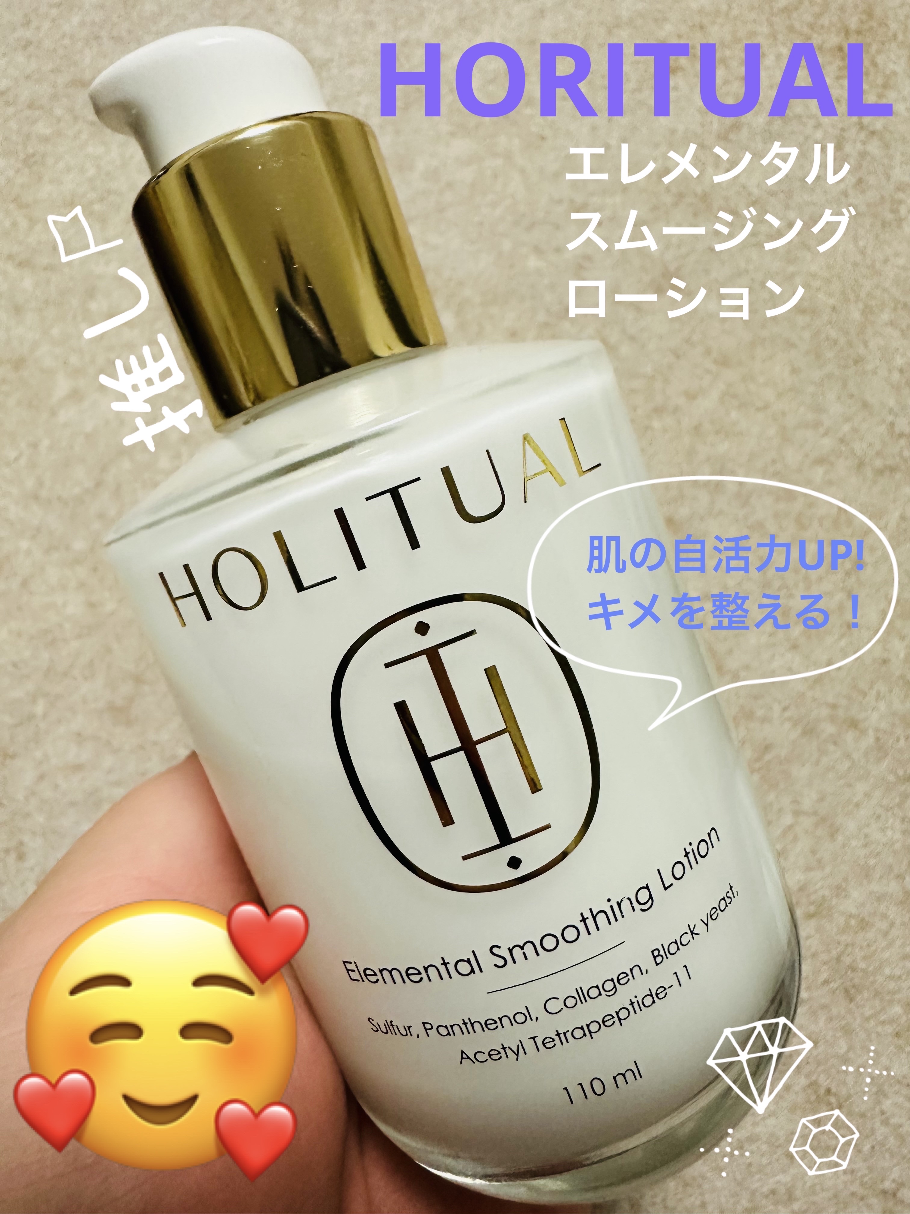 アモーレパシフィック HOLITUAL ホリチュアル ローション&エッセンス 試してみた】HOLITUAL エレメンタル スムージング ローション