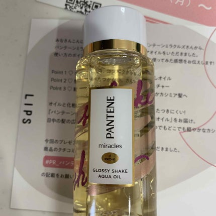 ミラクルズ グロッシー シェイク アクアオイル/パンテーン/ヘアオイルを使ったクチコミ(2枚目)