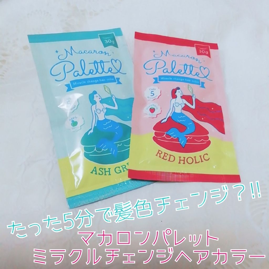 マカロンパレット ヘアカラー/マカロンパレット/ヘアカラーを使ったクチコミ（1枚目）