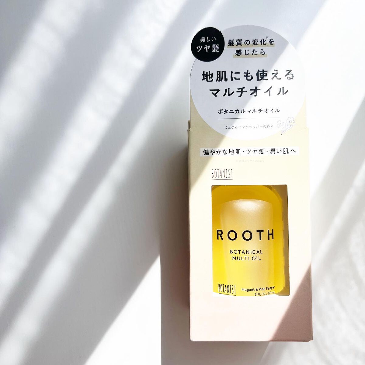 ルース ボタニカルマルチオイル/BOTANIST/ヘアオイルを使ったクチコミ(2枚目)
