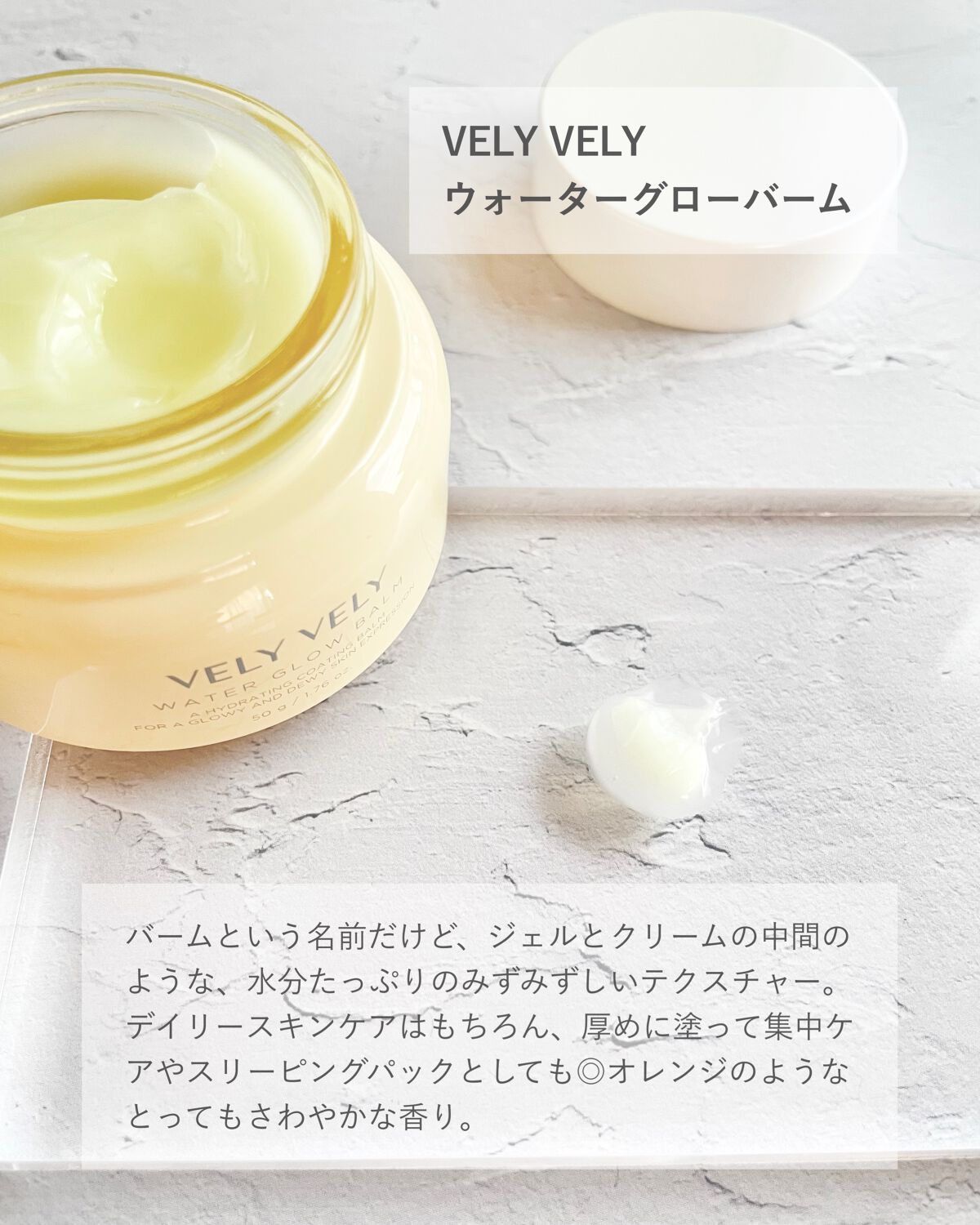 ウォーターグローバーム/VELY VELY/フェイスクリームを使ったクチコミ（2枚目）