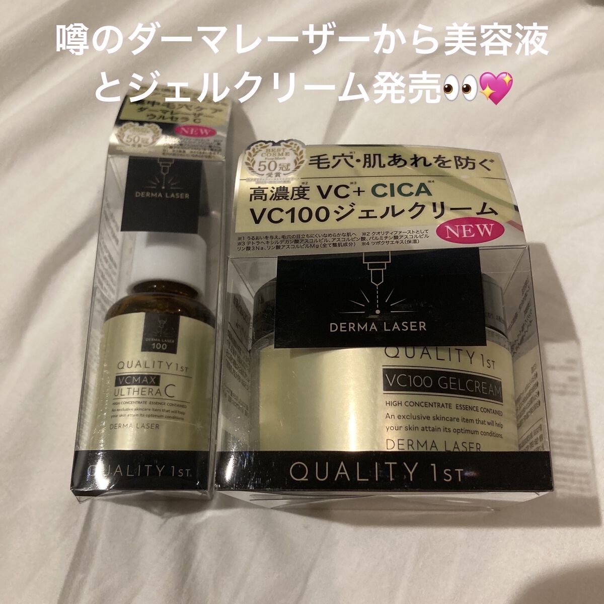 ダーマレーザー ウルセラC/クオリティファースト/美容液を使ったクチコミ（1枚目）