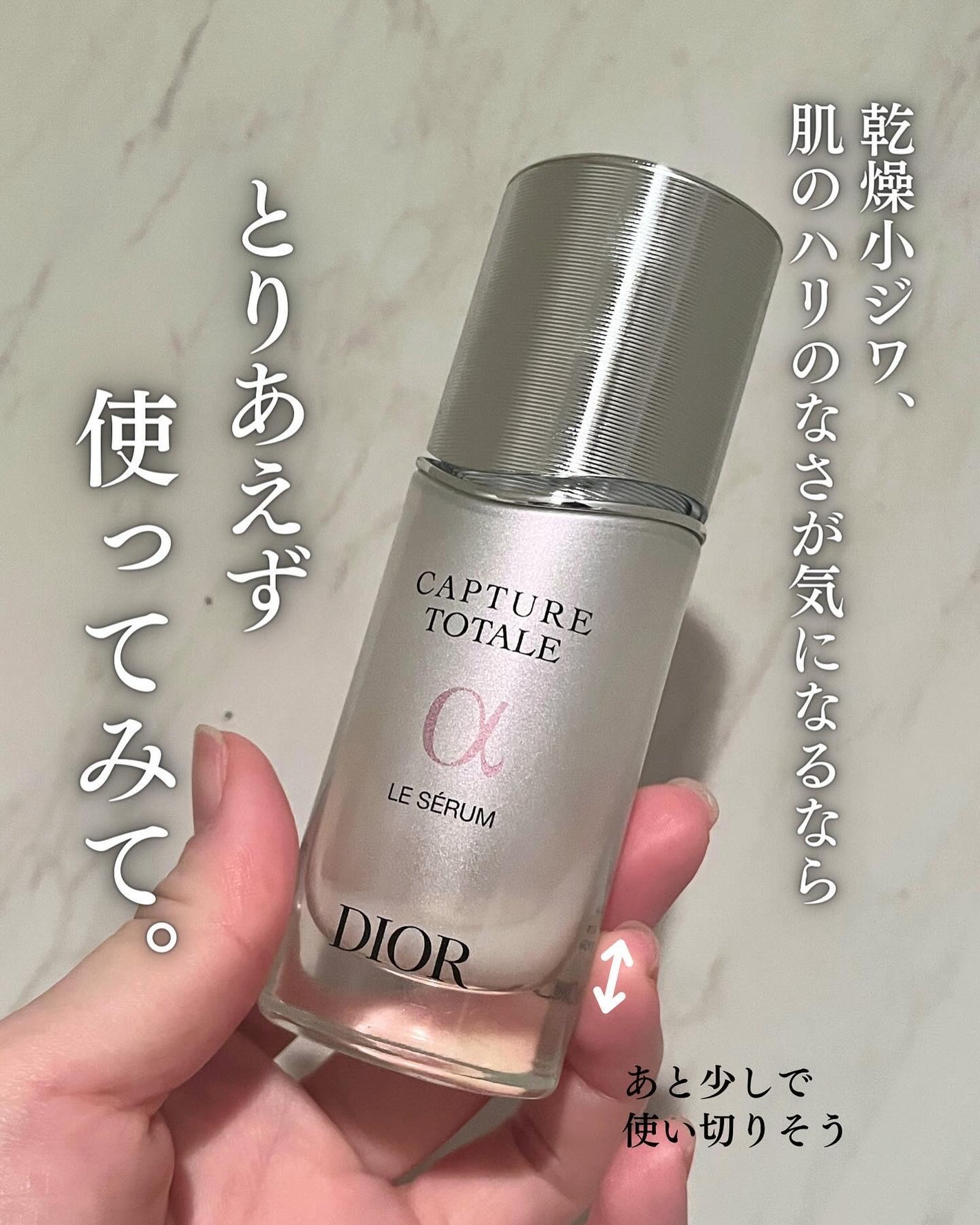【旧】カプチュール トータル ル セラム/Dior/美容液を使ったクチコミ(4枚目)