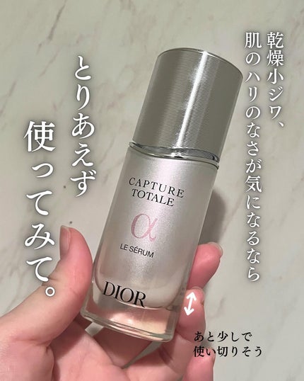 【旧】カプチュール トータル ル セラム/Dior/美容液を使ったクチコミ(4枚目)