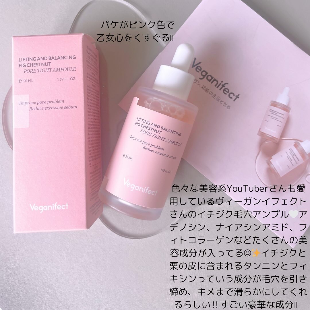 イチジク毛穴アンプル/Veganifect/美容液を使ったクチコミ（2枚目）