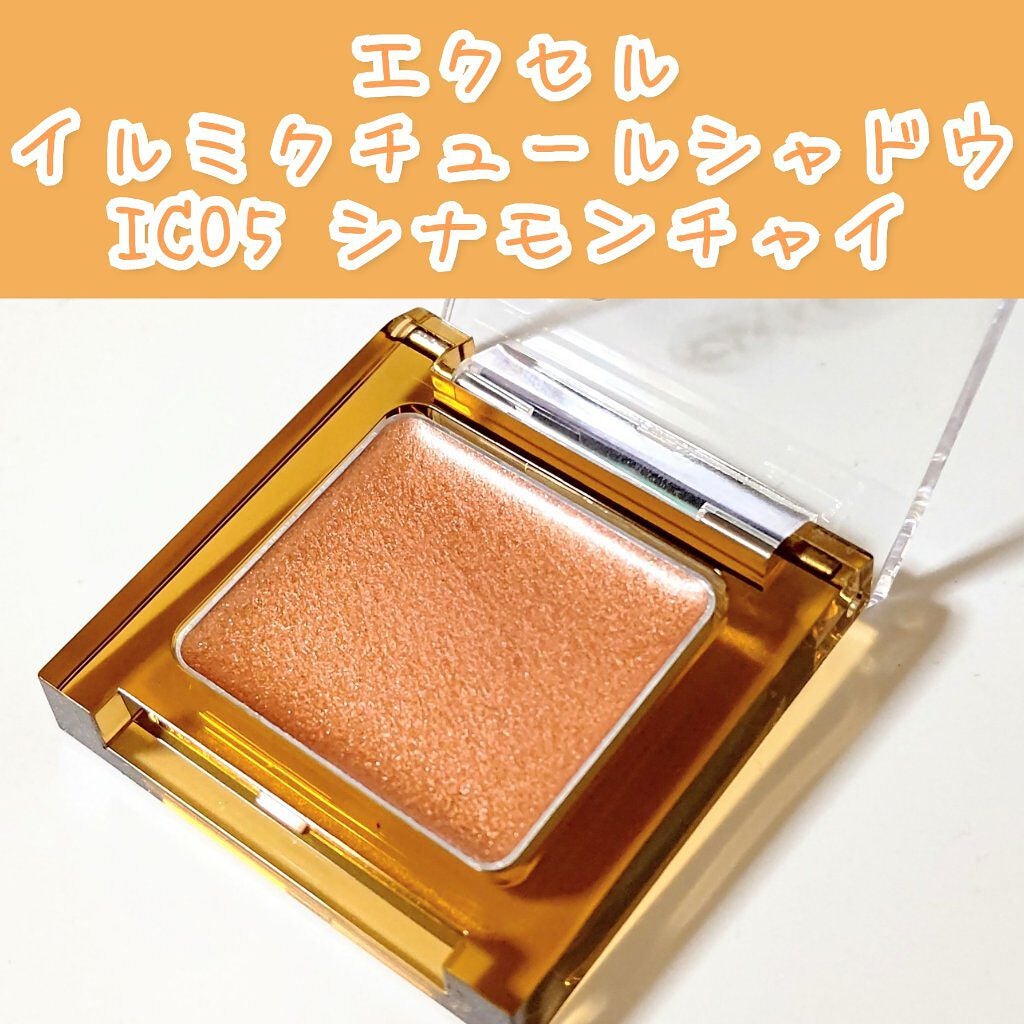 イルミクチュールシャドウ/excel/ジェル・クリームアイシャドウを使ったクチコミ(1枚目)