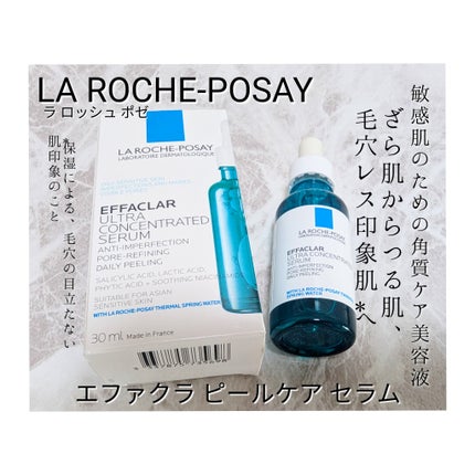 エファクラ ピールケア セラム/ラ ロッシュ ポゼ/美容液を使ったクチコミ(2枚目)