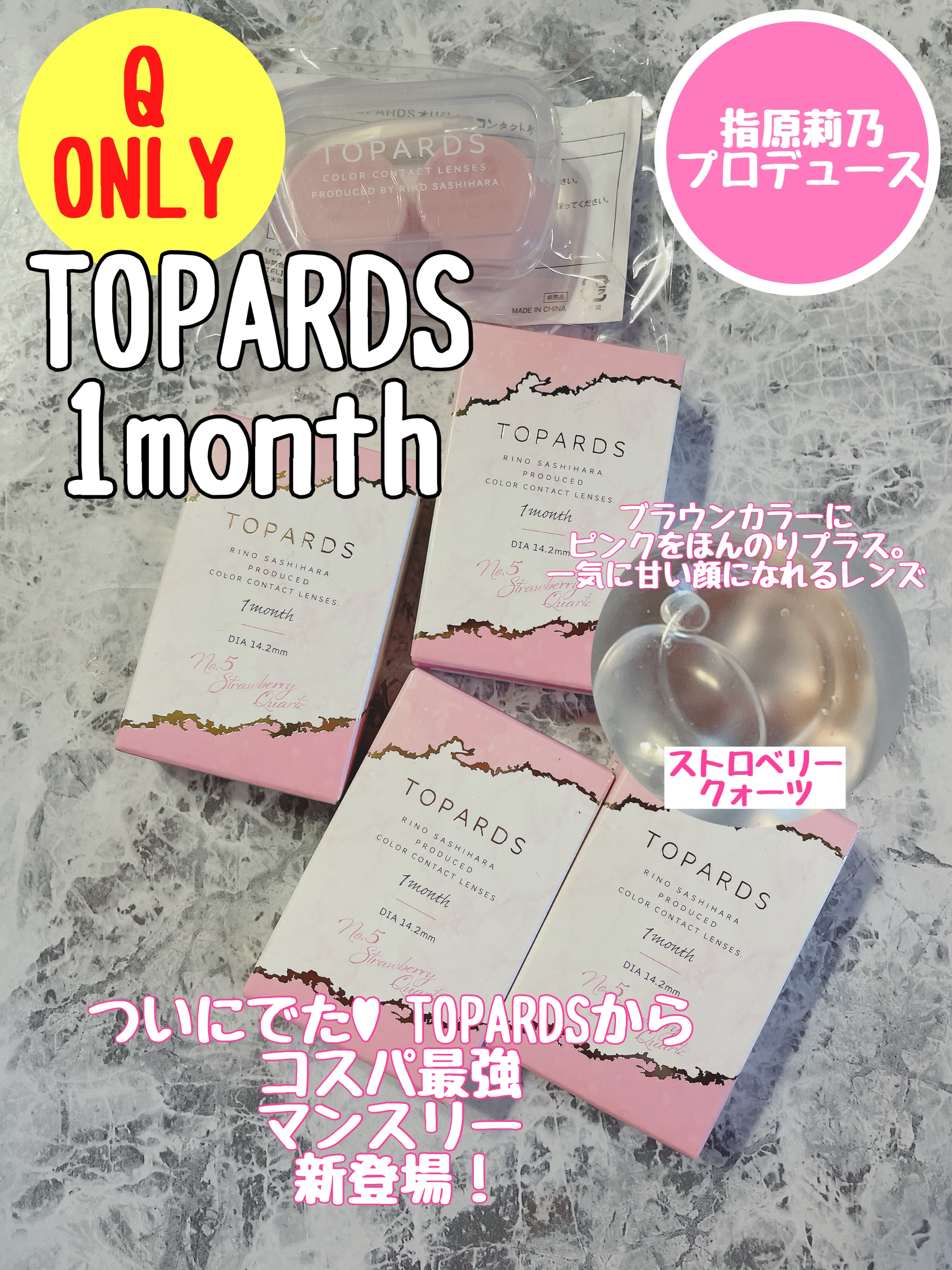 TOPARDS 1month ストロベリークォーツ/TOPARDS/１ヶ月（１MONTH）カラコンを使ったクチコミ（1枚目）