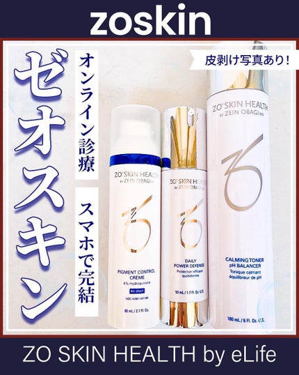 デイリーPD/ZO Skin Health/フェイスクリームを使ったクチコミ(1枚目)