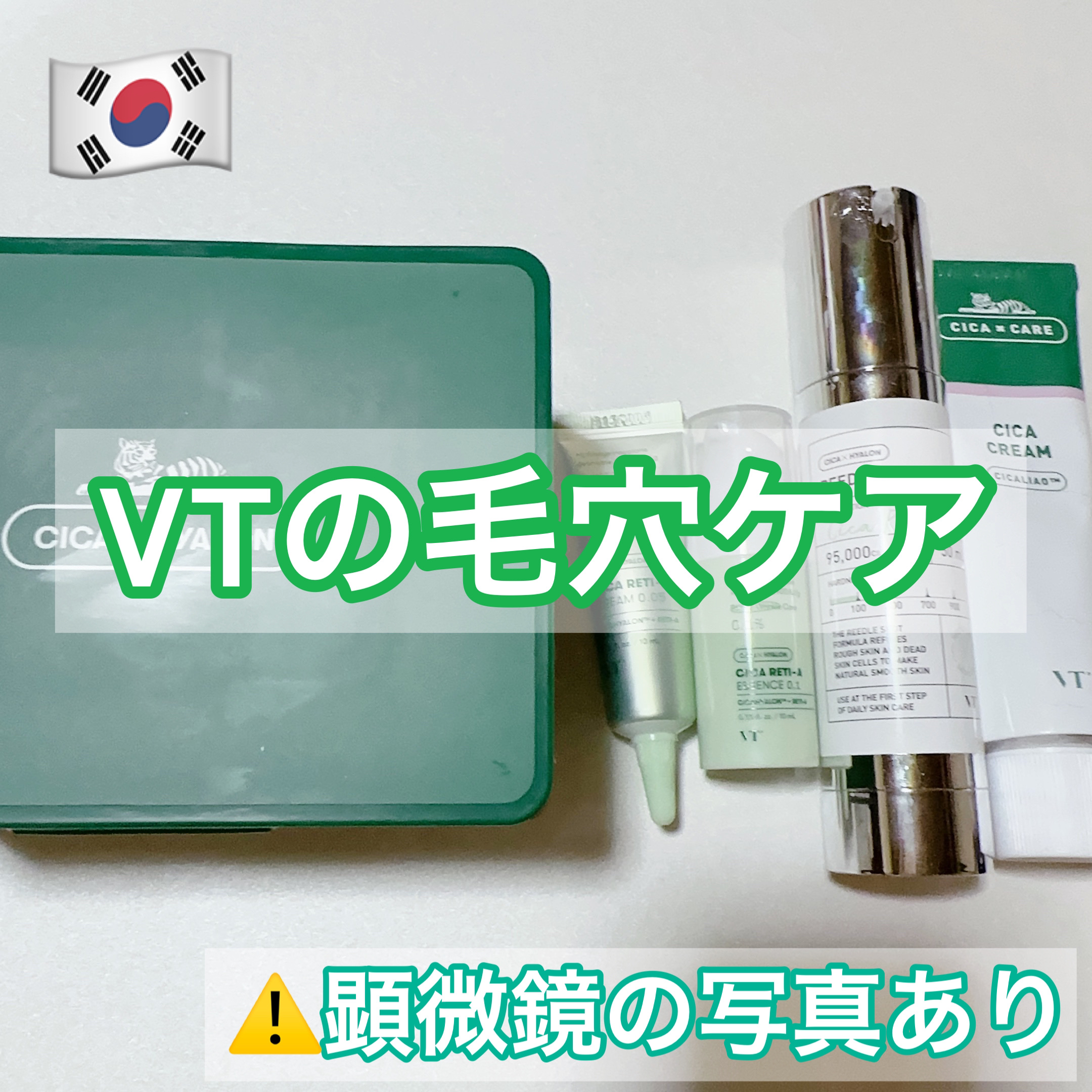 CICA クリーム/VT/フェイスクリームを使ったクチコミ（1枚目）