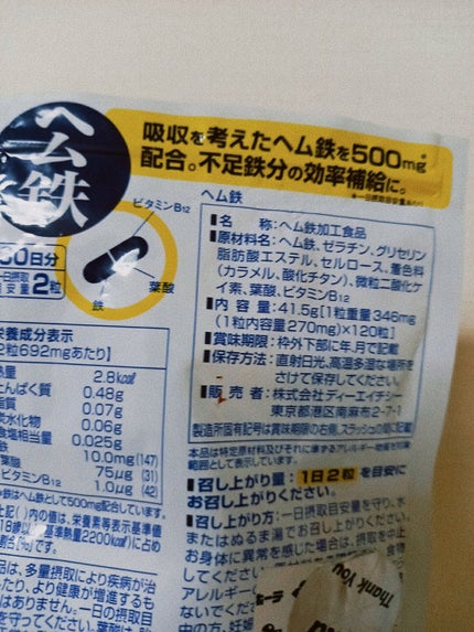 DHC ヘム鉄 60日分/DHC/健康サプリメントを使ったクチコミ(2枚目)