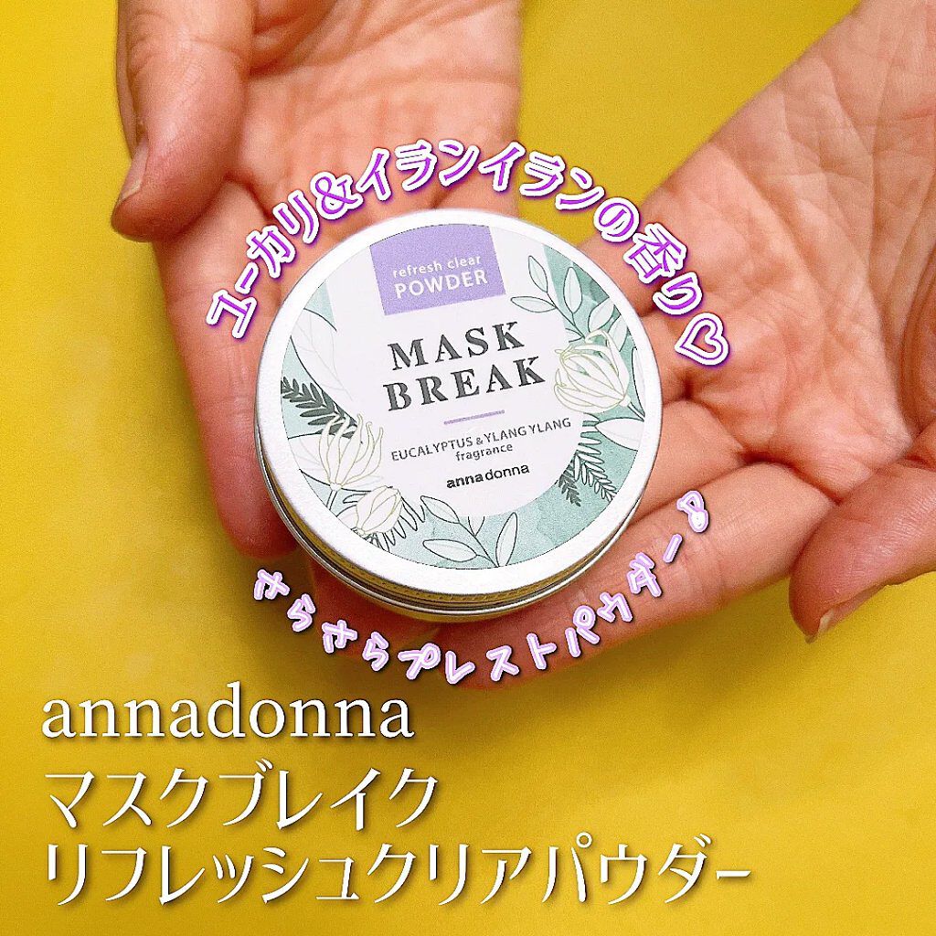 マスクブレイク リフレッシュクリアパウダー/アンナドンナ/プレストパウダーを使ったクチコミ（1枚目）