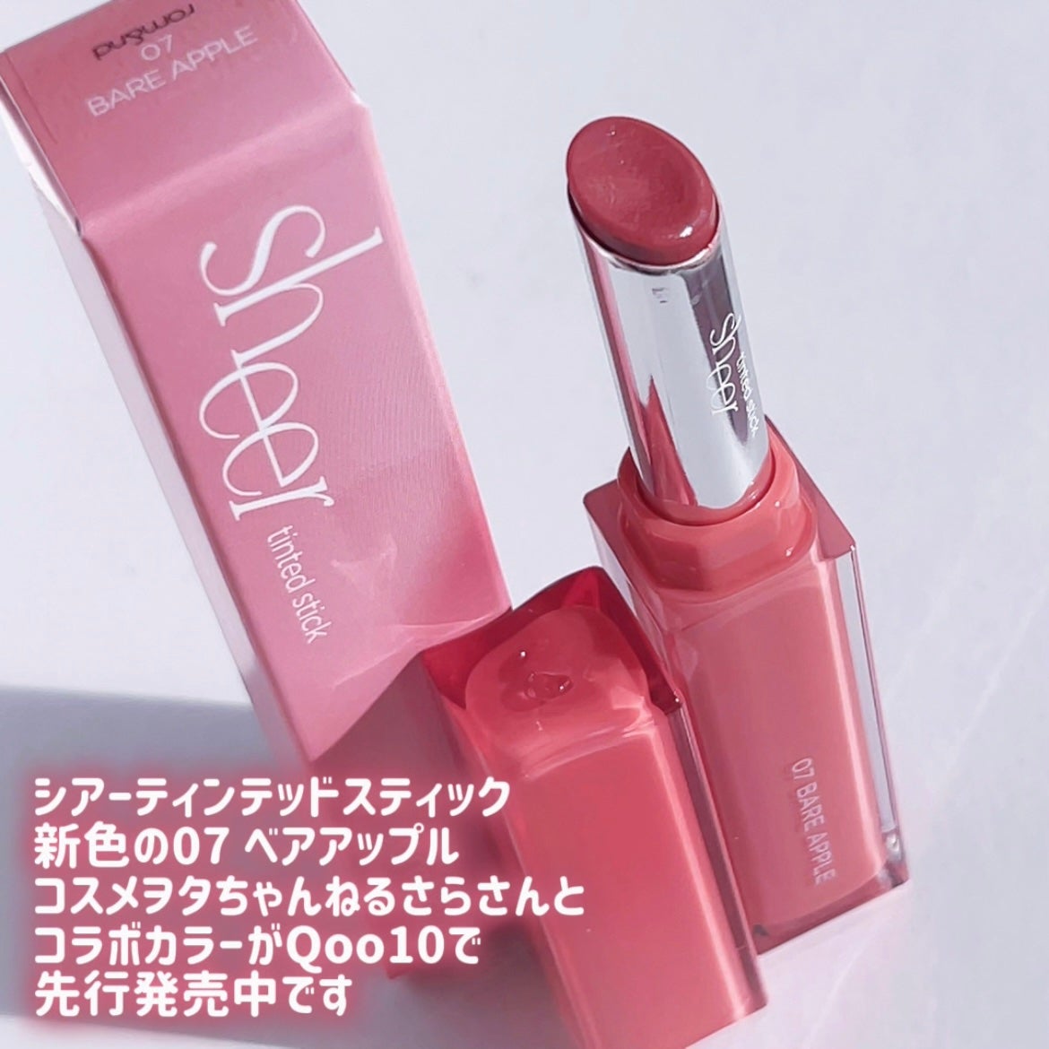 シアーティンテッドスティック/rom&nd/口紅を使ったクチコミ(2枚目)