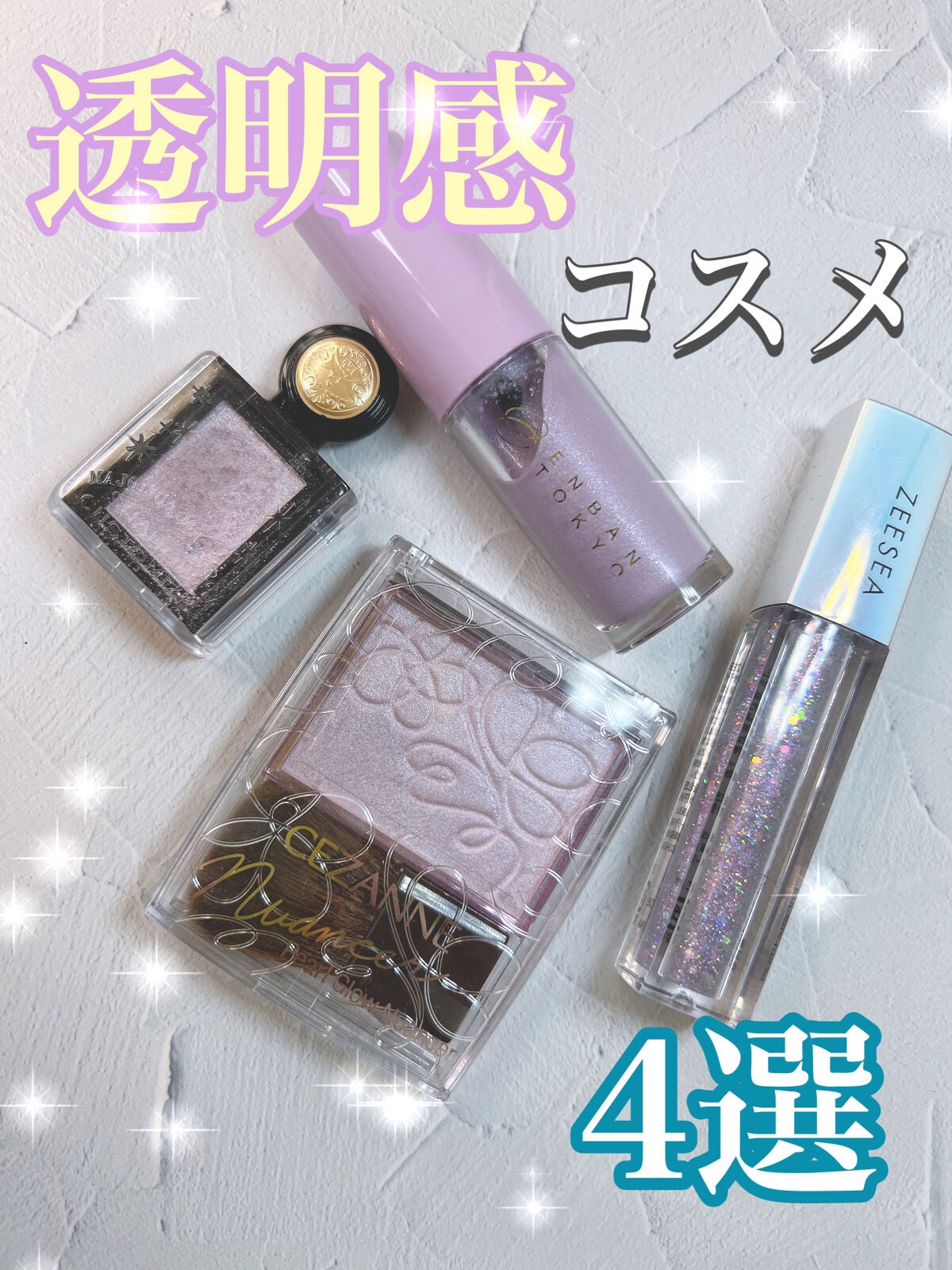 ダイヤモンドシリーズ 星空リキッドアイシャドウ/ZEESEA/リキッドアイシャドウを使ったクチコミ(1枚目)