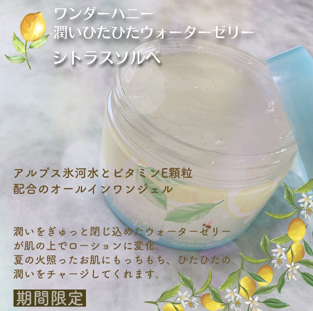 ワンダーハニー 潤いひたひたウォーターゼリー<ゼリー状ローション>/VECUA Honey/オールインワン化粧品を使ったクチコミ（2枚目）
