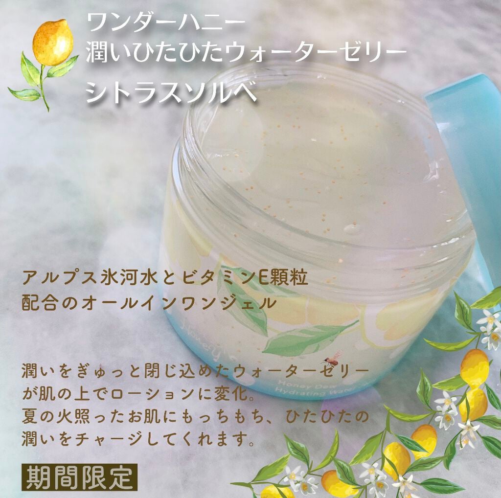 ワンダーハニー 潤いひたひたウォーターゼリー<ゼリー状ローション>/VECUA Honey/オールインワン化粧品を使ったクチコミ(2枚目)