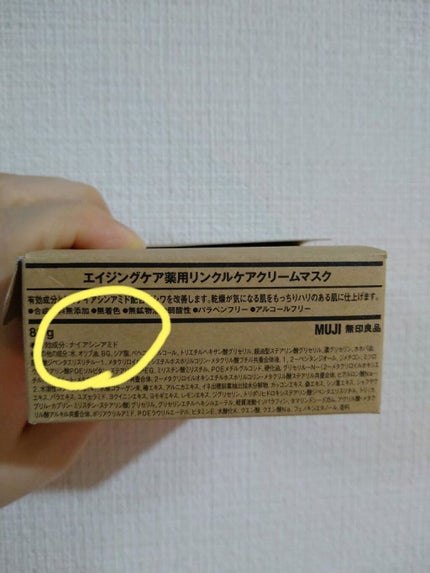 エイジングケア薬用リンクルケアクリームマスク/無印良品/フェイスクリームを使ったクチコミ(3枚目)