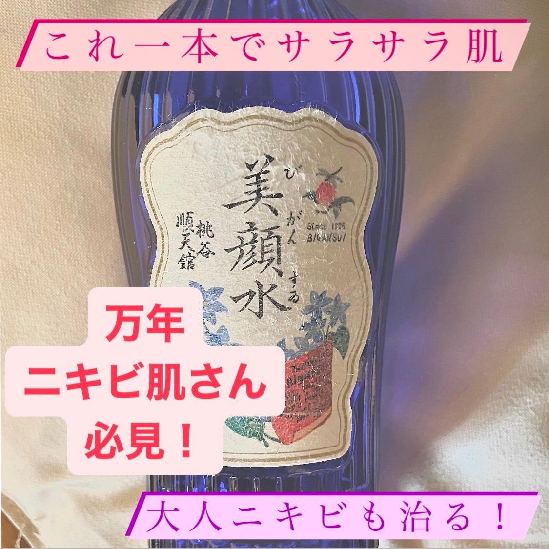明色美顔水 薬用化粧水/美顔/化粧水を使ったクチコミ(1枚目)