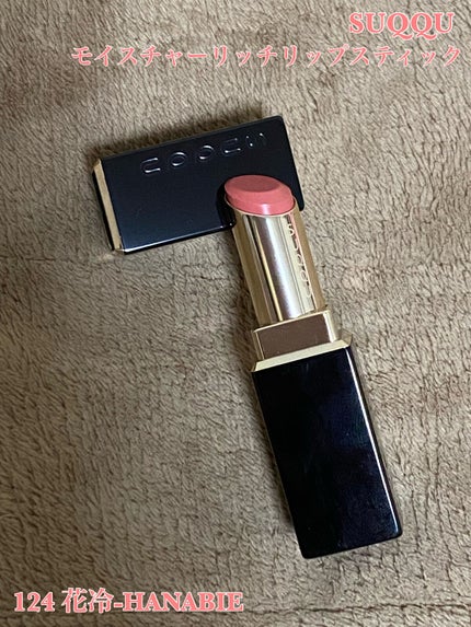 モイスチャー リッチ リップスティック 124 花冷 -HANABIE/SUQQU/口紅の画像