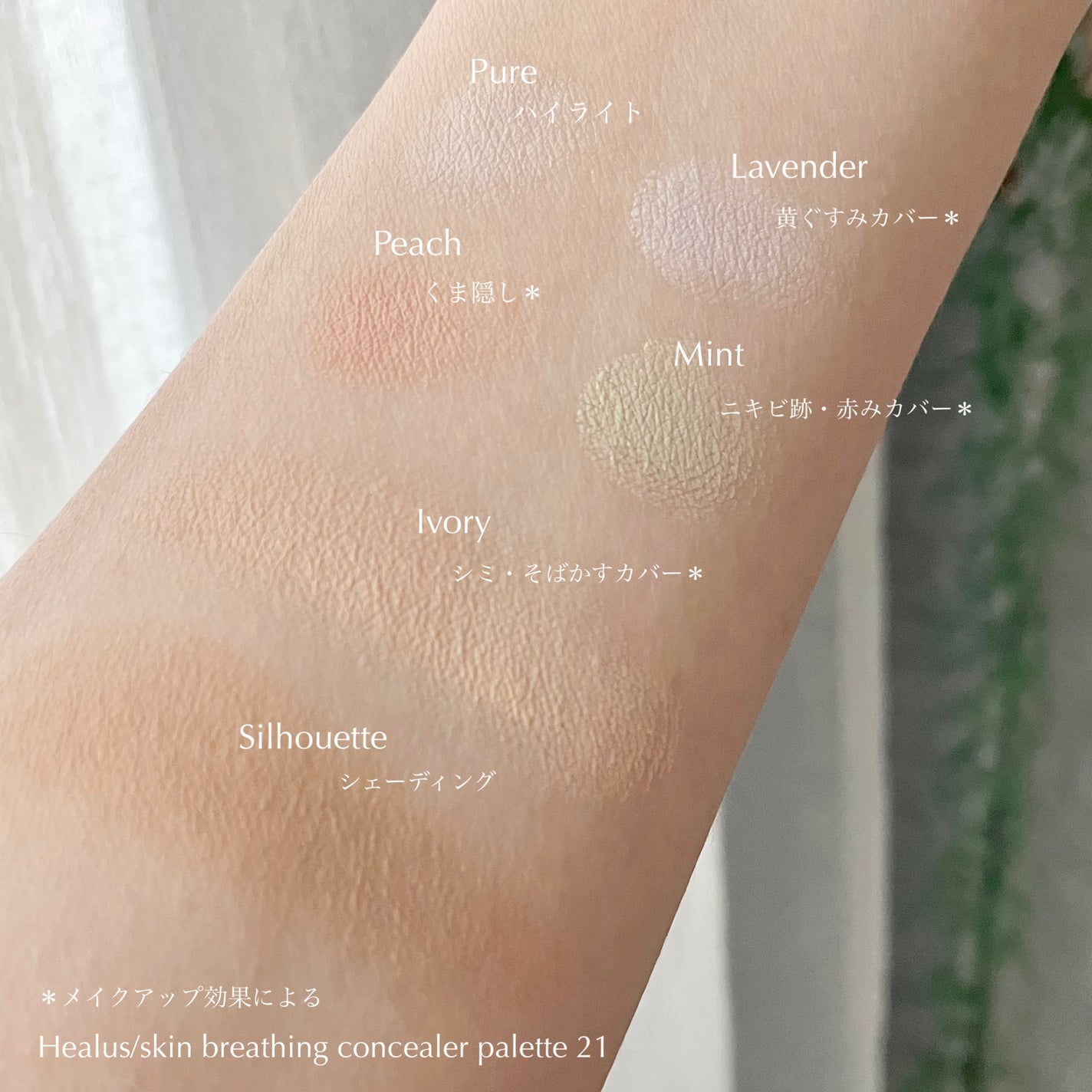 ブリージングコンシーラーパレット/Healus/パレットコンシーラーを使ったクチコミ(2枚目)