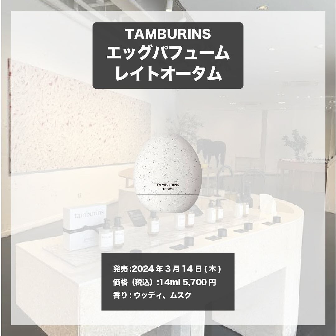 エスログ┊1日1分のモテ香水紹介 on LIPS 「.『韓国香水日本上陸』🌳製品情報🌳TAMBURINSエッグパフ..」(4枚目)