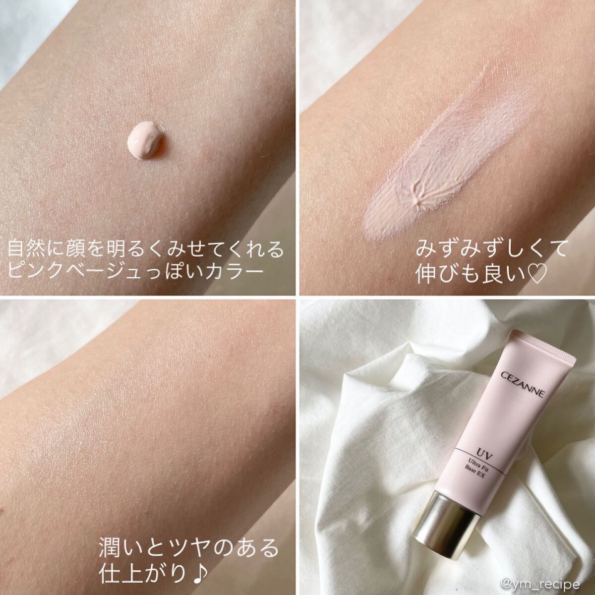 UVウルトラフィットベースEX 02 ピーチピンク/CEZANNE/化粧下地を使ったクチコミ（3枚目）