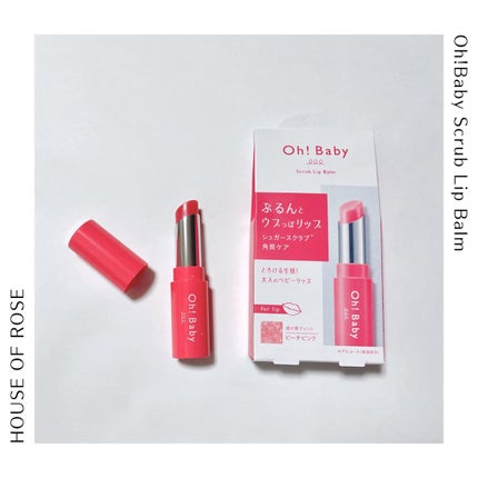 Oh!Baby スクラブリップバームティント/ハウス オブ ローゼ/リップスクラブを使ったクチコミ(1枚目)