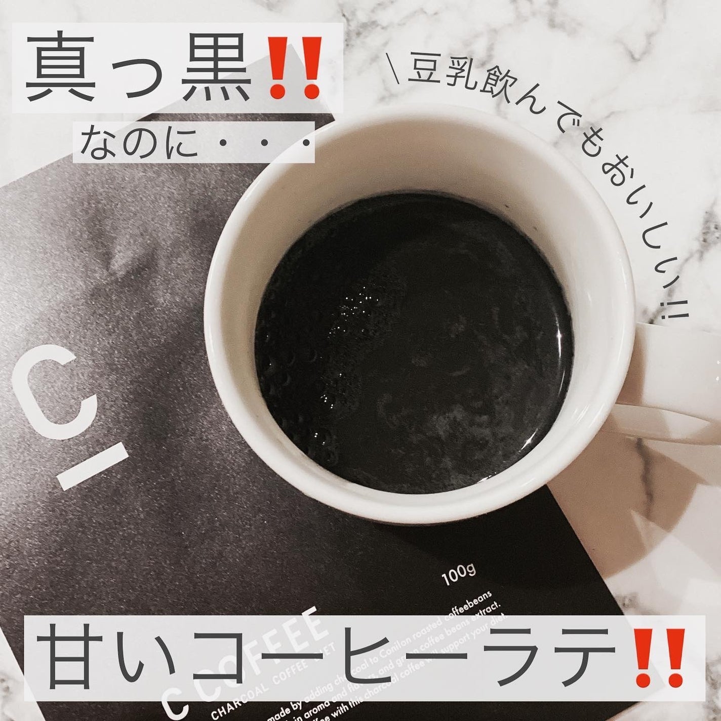 C COFFEE(チャコールコーヒーダイエット)/C COFFEE/ドリンクを使ったクチコミ(3枚目)