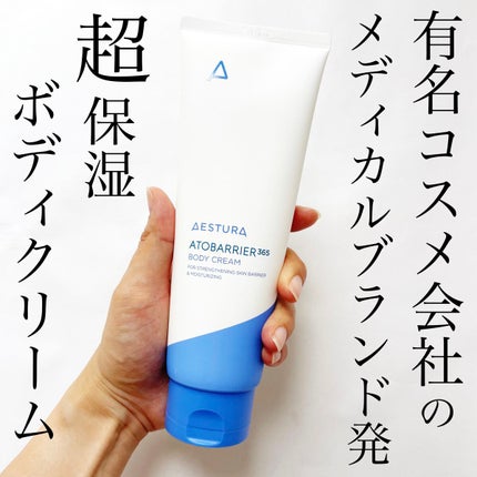 アトバリア365クリーム/AESTURA/フェイスクリームを使ったクチコミ(1枚目)