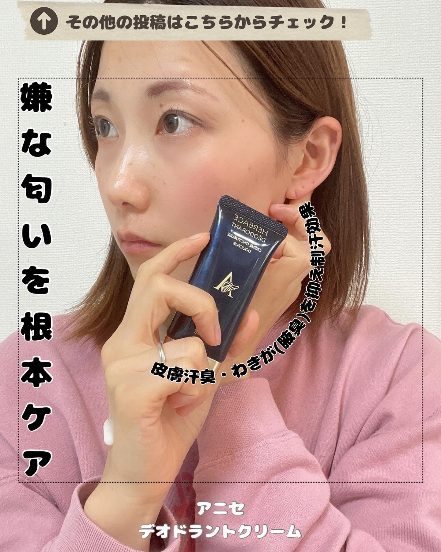 アニセ
デオドラントクリーム

皮膚汗臭・わきが(腋臭)を抑え
制汗効果がある医薬部外品の薬用デオドラントクリーム
 汗腺を引き締めることで汗を抑え さらに皮脂の過剰分泌を抑制し
毛孔を清潔に保つフェノールスルホン酸亜鉛と ワキの角質層まで