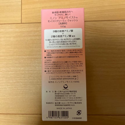 アミノモイスト モイストクリーミィ ウォッシュ/ミノン/洗顔フォームを使ったクチコミ(3枚目)