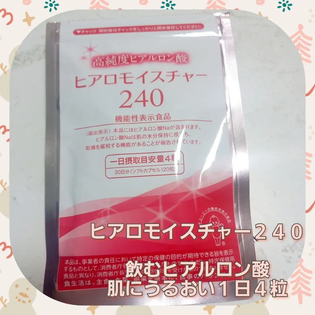 ヒアロモイスチャー240/キユートピア/美容サプリメントを使ったクチコミ（1枚目）