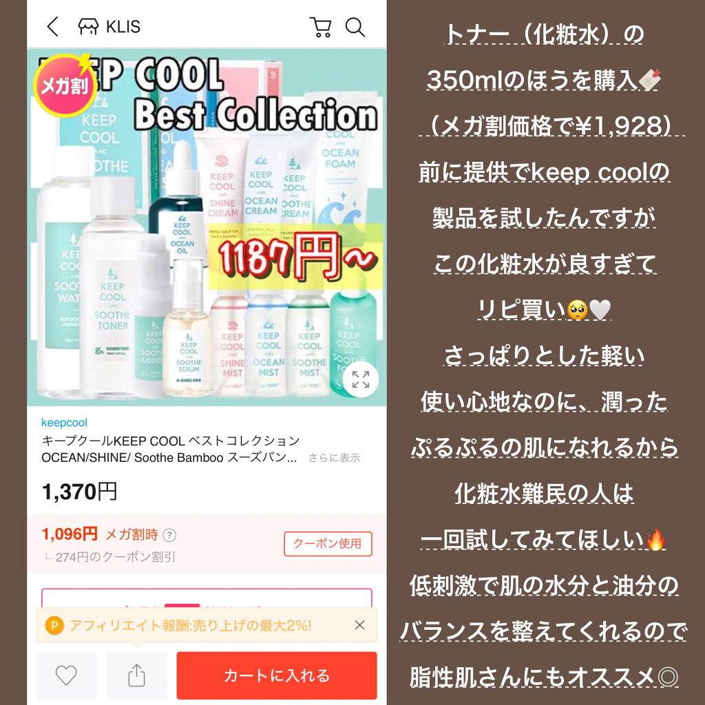 スードバンブートナー/KEEP COOL/化粧水を使ったクチコミ（3枚目）