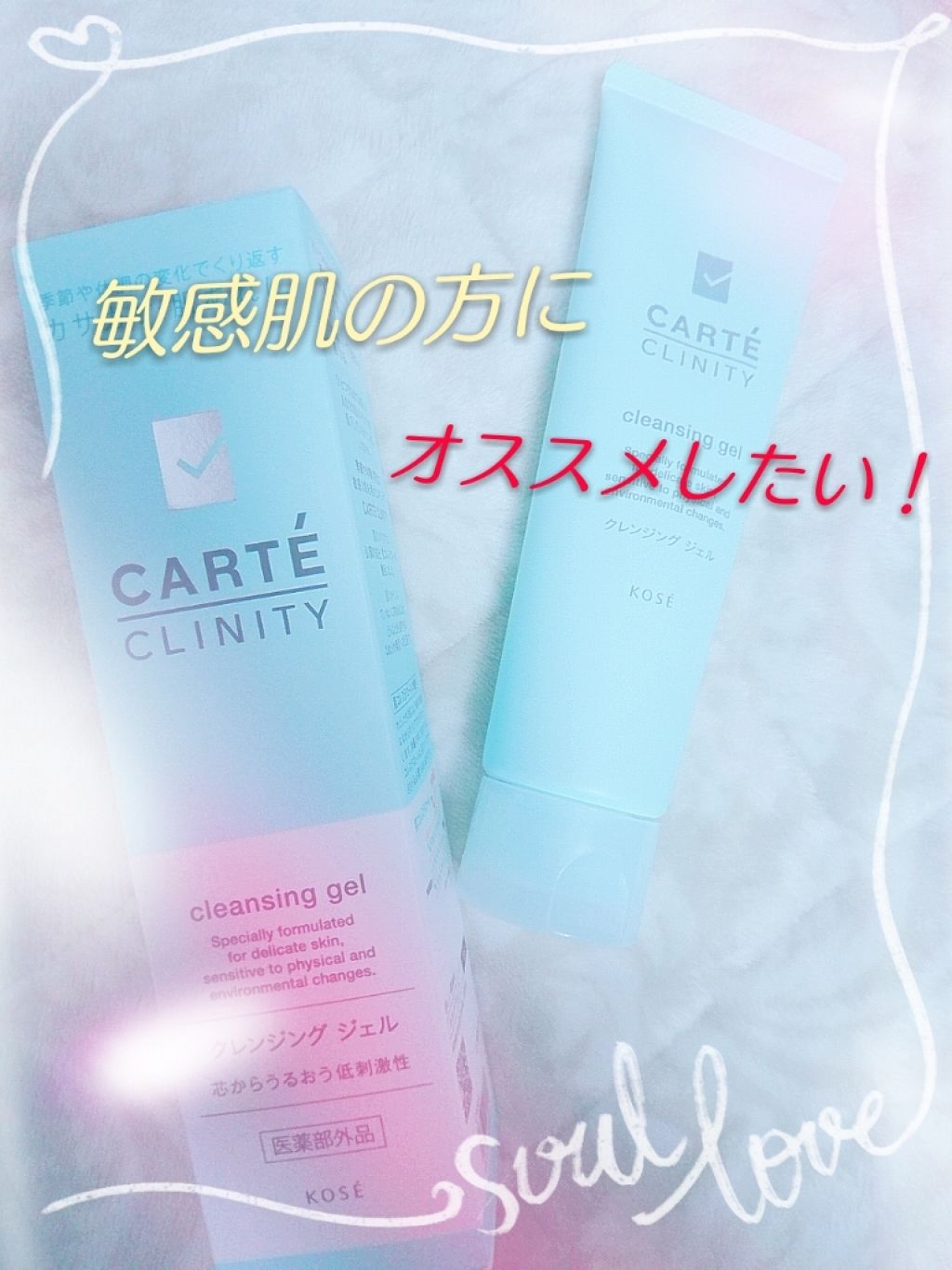 クレンジング ジェル/カルテ クリニティ/クレンジングジェルを使ったクチコミ(1枚目)