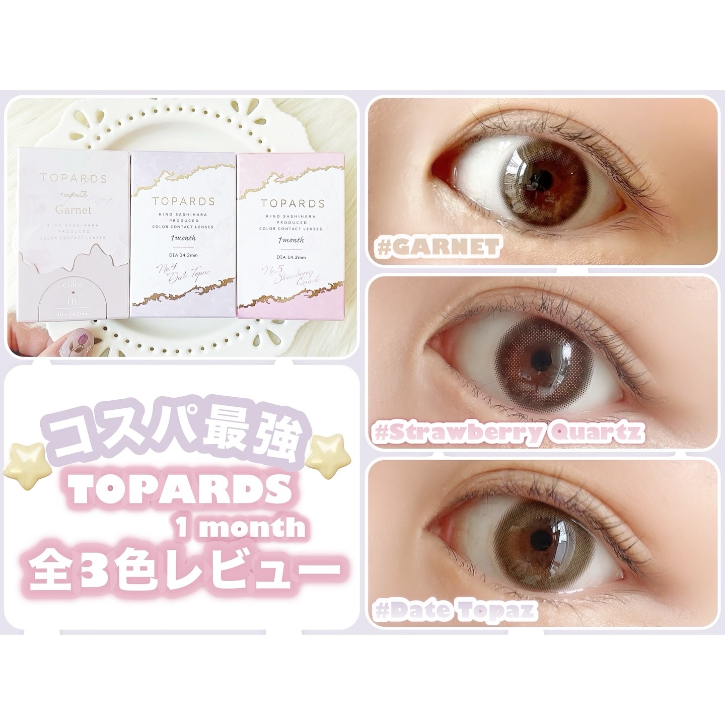 TOPARDS 1month ストロベリークォーツ/TOPARDS/１ヶ月（１MONTH）カラコンを使ったクチコミ（1枚目）