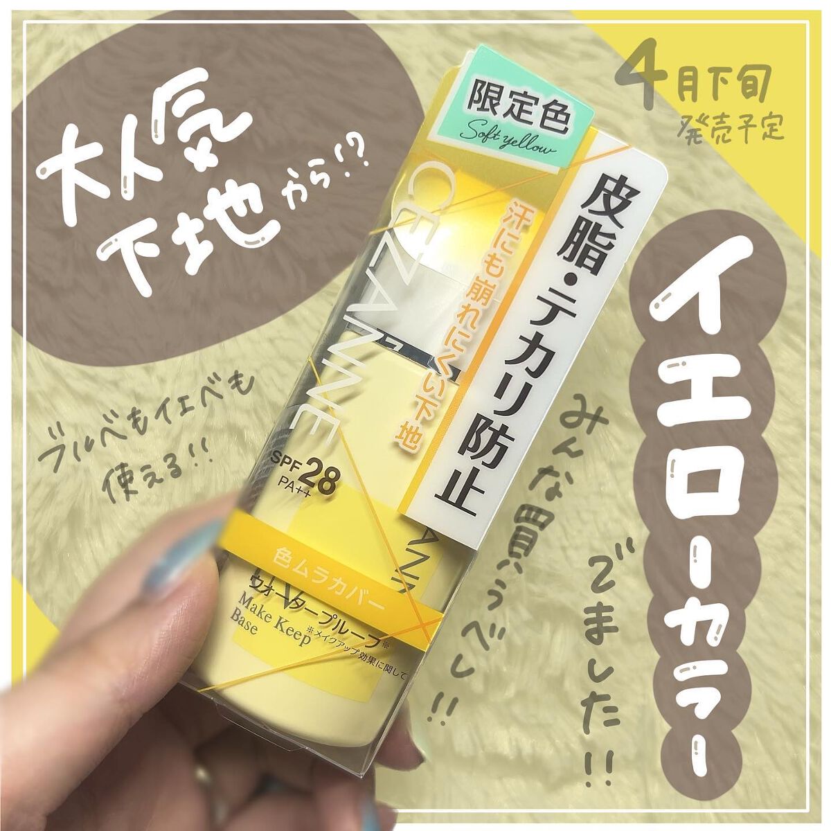 皮脂テカリ防止下地/CEZANNE/化粧下地を使ったクチコミ（1枚目）