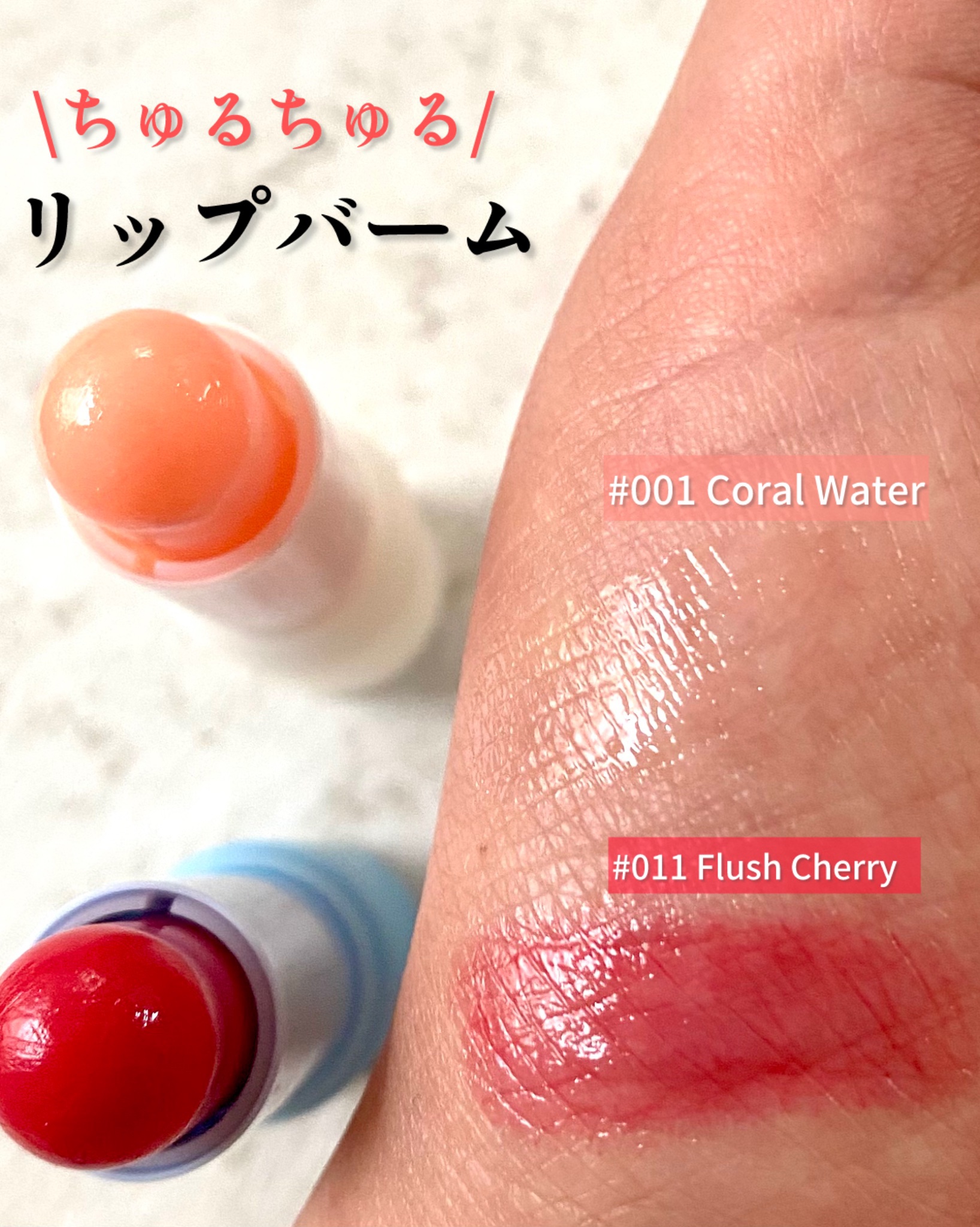 グラスティンティッドリップバーム/TOCOBO/リップバームを使ったクチコミ（1枚目）