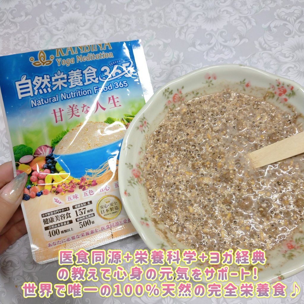 自然栄養食365/KANBINA/完全栄養食を使ったクチコミ（1枚目）