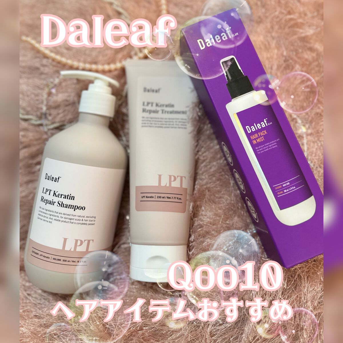 ヘアパック in ミスト/Daleaf/ヘアミルクを使ったクチコミ（1枚目）